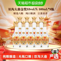 移动端：双沟 大曲 53度浓香型纯粮白酒 500ml*9瓶 整箱装