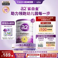 a2 紫白金幼儿牛奶粉4段成长乳粉4岁以上900g*3罐