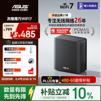 华硕 Ai随心组路由 WiFi7分布式子母路由器  1台
