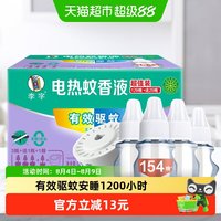 移动端、88VIP：李字 电热蚊香液 32ml*3瓶+20ml+1器