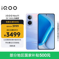 vivo iQOO Neo11 5G手机 16GB+512GB 面对疾风
