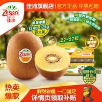 移动端：佳沛 阳光金果 奇异果