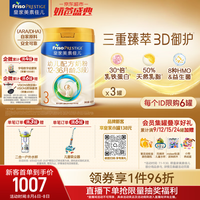 美素佳儿 PRESTIGE 皇家美素佳儿 幼儿奶粉 国行版 3段 800g*3罐