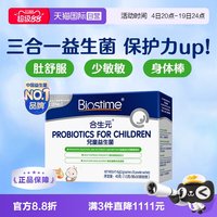 移动端：合生元 儿童益生菌 港版