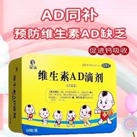 星鲨 维生素AD滴剂（胶囊型） 60粒*1盒