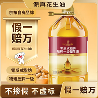 1号会员店 保真花生油 6.18L 物理压榨一级食用油