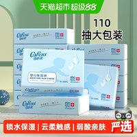 移动端：可心柔 V9润+系列 婴儿纸面巾
