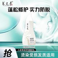养元青 防脱洗发水控油强韧蓬松去屑清爽润养云南白药护发素 顺滑修护210ml