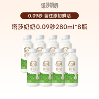 移动端：塔莎奶奶 娟姗鲜牛奶 巴氏杀菌 低温奶
