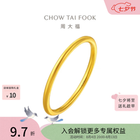 周大福 EOF1 足金素圈戒指 8号 约1.6g