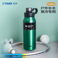 TIGER 虎牌 运动不锈钢真空保冷杯MTA-T120户外露营水杯1200ml 祖母绿 1200ml