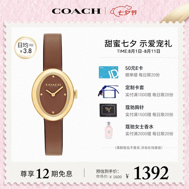 COACH SAMMY系列 22.5毫米石英腕表 14504426