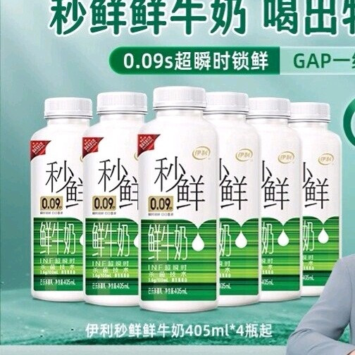 伊利 秒鲜鲜牛奶 405ml*4瓶