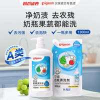 贝亲 奶瓶清洗剂 植物性原料 1300ml套装