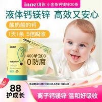inne 小金条 液体钙镁锌 香橙味 10ml*30条*2罐