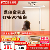雷士 L5-护眼落地灯 60W全光谱普瑞灯珠 自然光落地灯