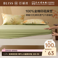 百丽丝 全棉床笠 纯棉床垫保护套