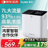 富林 家用制氧机便携保健老人吸氧机便携式轻音雾化一体机FL100EW