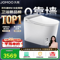 九牧 感应翻盖 智能马桶