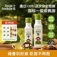 LittleFreddie 核桃油亚麻籽油 100ml*2瓶 婴幼儿辅食油