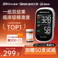 三诺 一纸双测 血糖仪+试纸