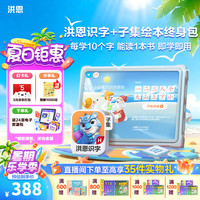 洪恩 识字拼音英语数学APP会员套装双语儿童早教 识字+子集终身包