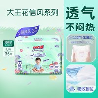 移动端、88VIP:大王 花信风系列 拉拉裤
