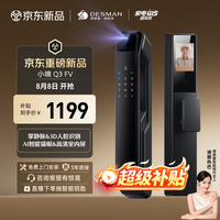 德施曼 3D人脸识别 智能门锁