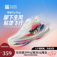 必迈 25年升级款惊碳FLY PLUS马拉松碳板跑步鞋女竞速鞋子女 升级版-紫定行 37 码