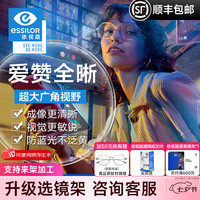 依视路 爱赞全晰 1.74折射率 钻晶膜致  近视眼镜片