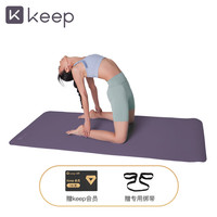 Keep 瑜伽垫 NBR防滑减震 迷雾紫 183*61*10cm
