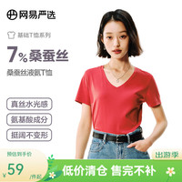网易严选 女式桑蚕丝液氨T恤 浆果红 V领 S码