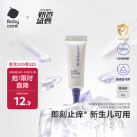 babycare 紫草爆珠霜婴儿儿童防护舒缓止痒宝宝用户外便携走冰珠 5g