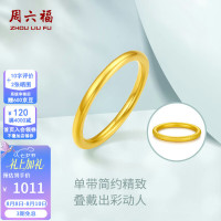 周六福 ZLF 周六福 ZHOU LIU FU  AD011384 硬金黄金戒指