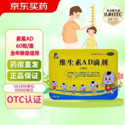星鲨 维生素AD滴剂（胶囊型） 60粒*2盒