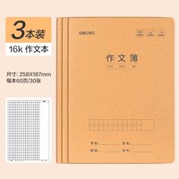 移动端：得力 16K 400格加厚牛皮纸作文本