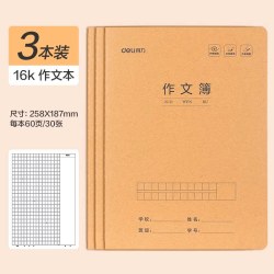 得力 16K 400格加厚牛皮纸作文本