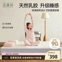 金橡树 93%天然乳胶床垫 180*200*2.5cm 床褥