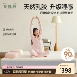金橡树 93%天然乳胶床垫 180*200*2.5cm 床褥