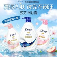 百亿补贴：多芬 沐浴露1250g深层营润温和沐浴乳持久留香换季补水春夏季清爽学生