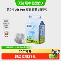 移动端、88VIP：babycare AirPro拉拉裤
