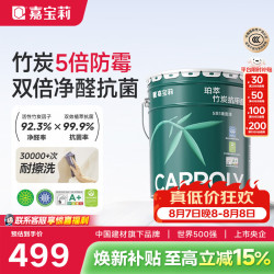 嘉宝莉 内墙乳胶漆竹炭抗甲醛五合一墙面漆抗菌防霉环保油漆涂料25kg/18L
