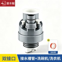 潜水艇 XSW-10四通管道 洗衣机下水三通接头 ABS 75管变径密封塞