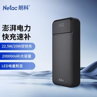 朗科 22.5W超级快充 移动电源  20000mAh 黑