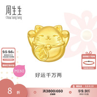 周生生 Charme 足金招财福猫转运珠 96356C