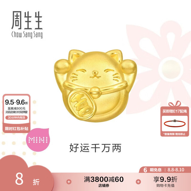 周生生 Charme 足金招财福猫转运珠 96356C