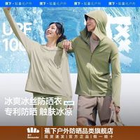 蕉下 宽松凉感防晒衣
