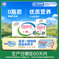 伊利 脱脂纯牛奶 250ml*24盒 礼盒装
