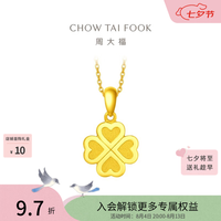 周大福 ING系列幸福四叶草黄金吊坠EOF1683 约2.25g计价