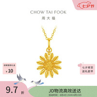 周大福 山野雏菊 黄金吊坠 约2.1g EOF2414